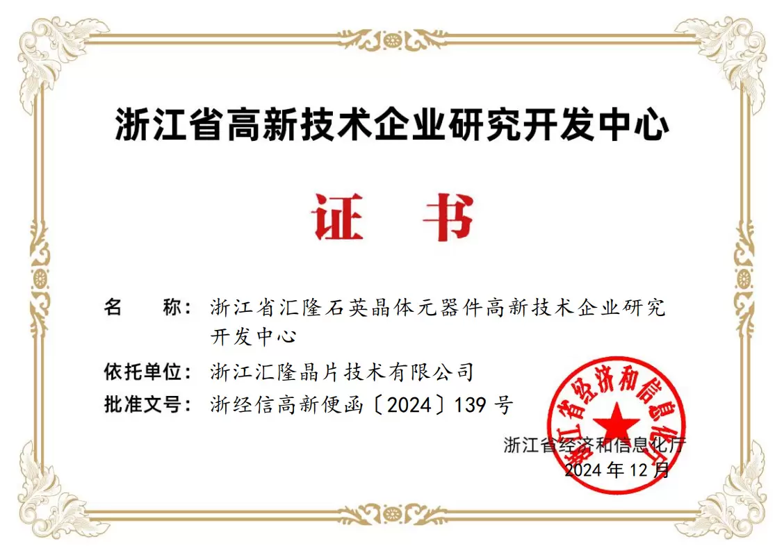 Сертификат центра исследований и разработок высокотехнологичного предприятия